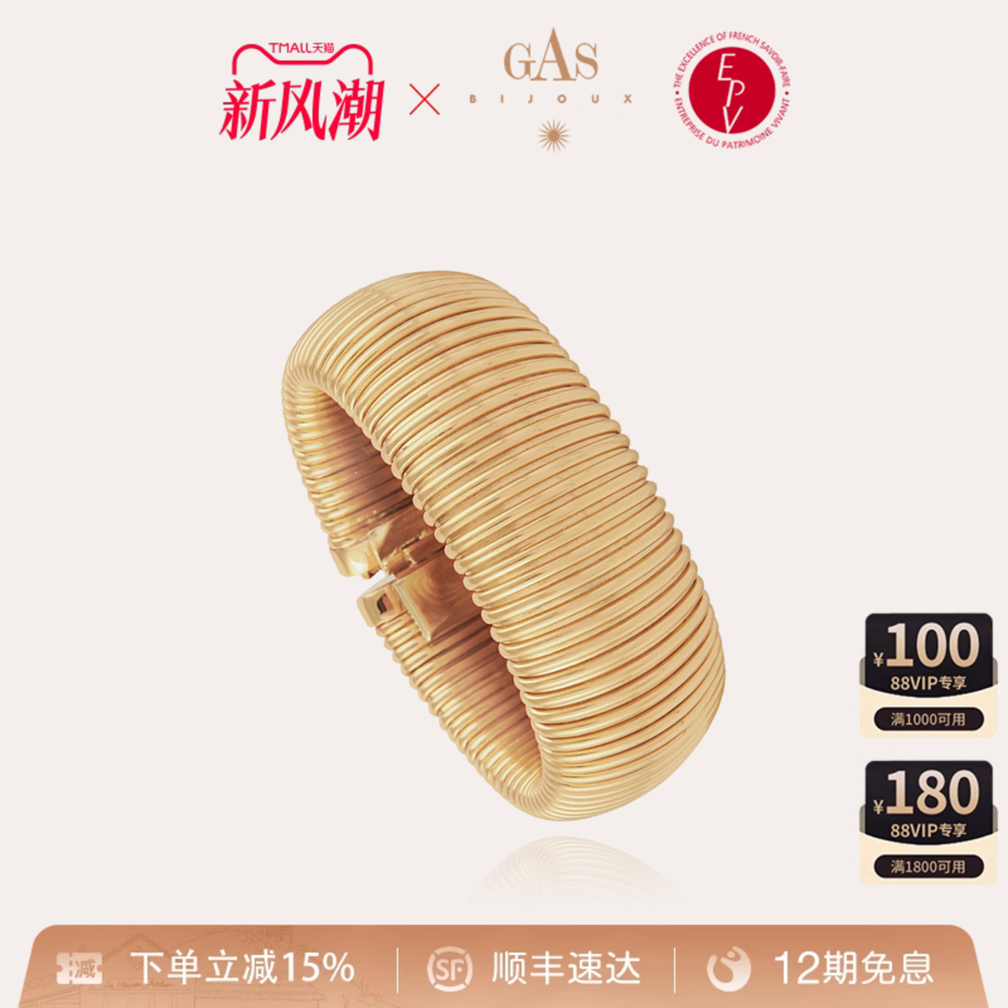 GASBIJOUX王妃系列手镯