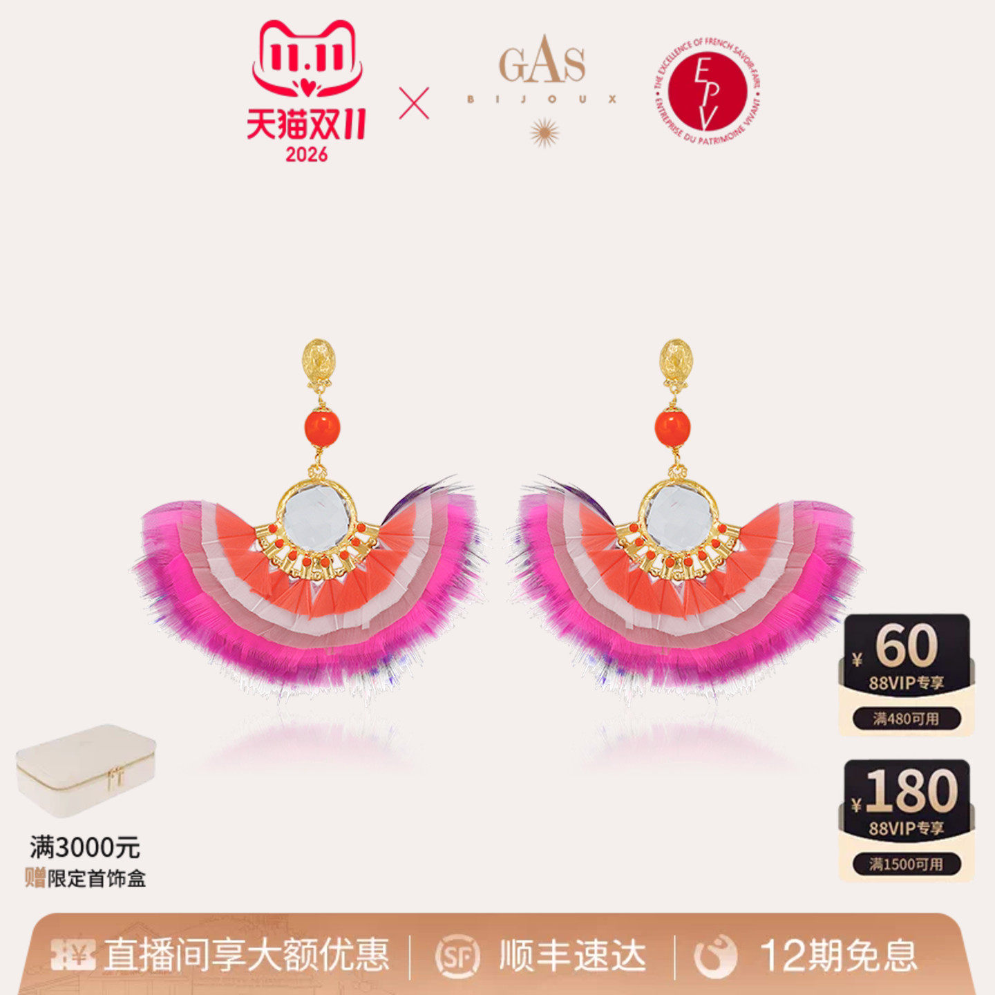 【法国进口】GasBijoux色彩之翼羽毛耳环天然耳饰高级感爆款首饰