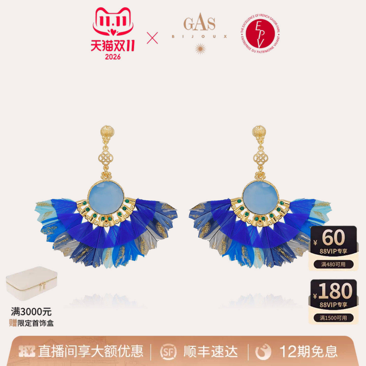 【法国进口】 GasBijoux羽之翼羽毛耳环高级感精致耳饰时尚百搭款
