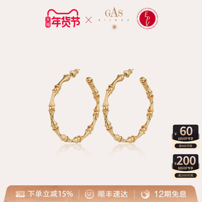 【法国进口】GASBIJOUX珈思王妃系列竹节耳环女金属气质耳针高级