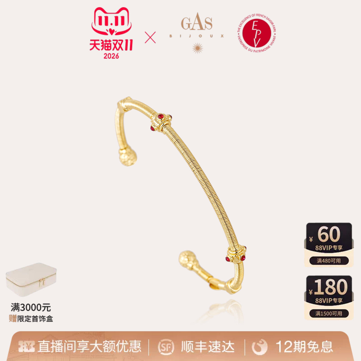 【法国进口】GASBIJOUX旅行家系列金属高级手镯轻奢首饰女