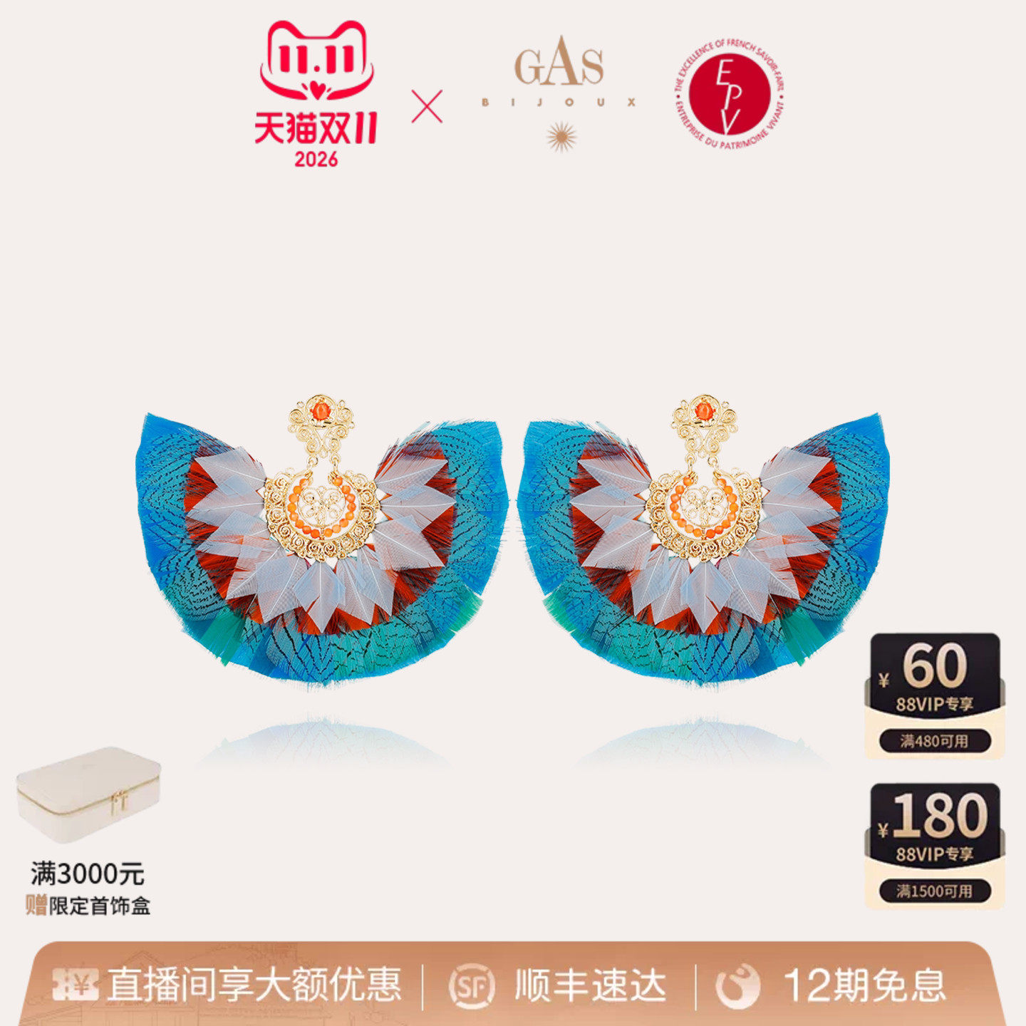 【法国进口】GasBijoux色彩之翼羽毛耳环高级感女轻奢小众首饰品