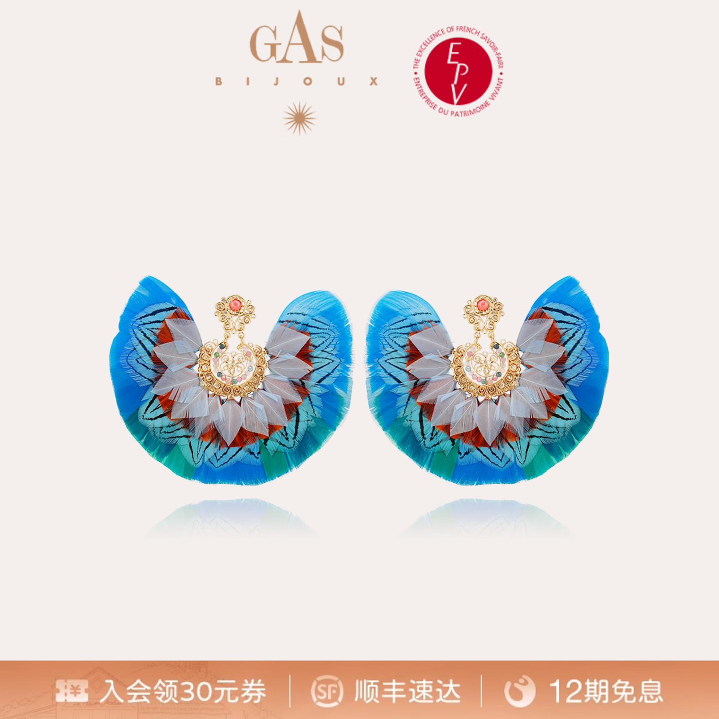 【法国进口】GasBijoux色彩之翼羽毛耳环时尚轻奢时尚爆款首饰品