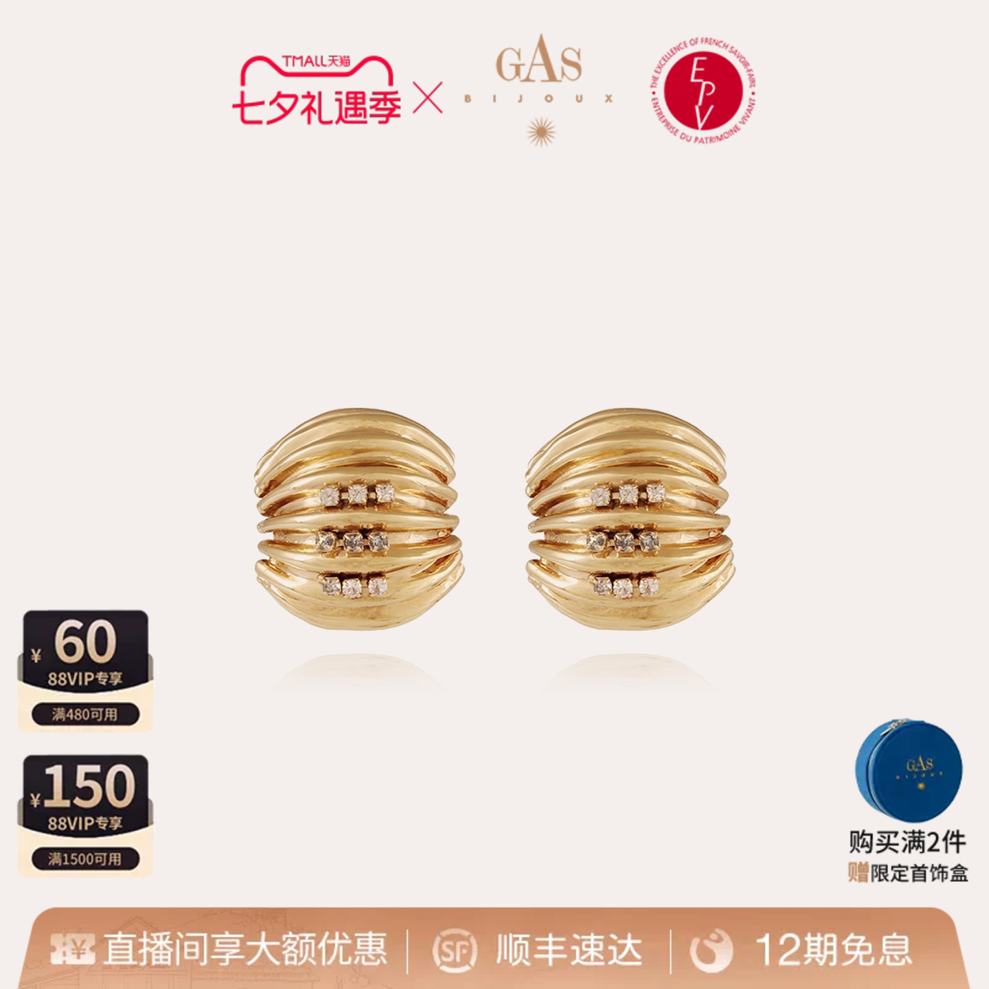 Gas Bijoux星辰耳环高级感女金色轻奢耳钉欧美感新款爆款gas官方