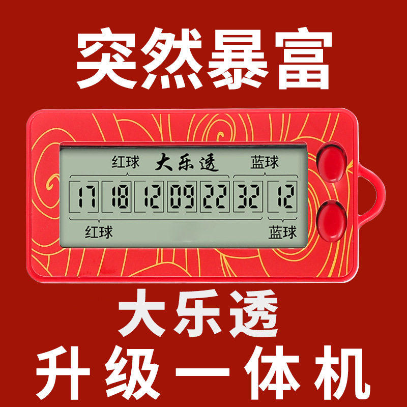 彩票自助选号机发财彩票选号器AI智能算法分析大乐透双色球选号器