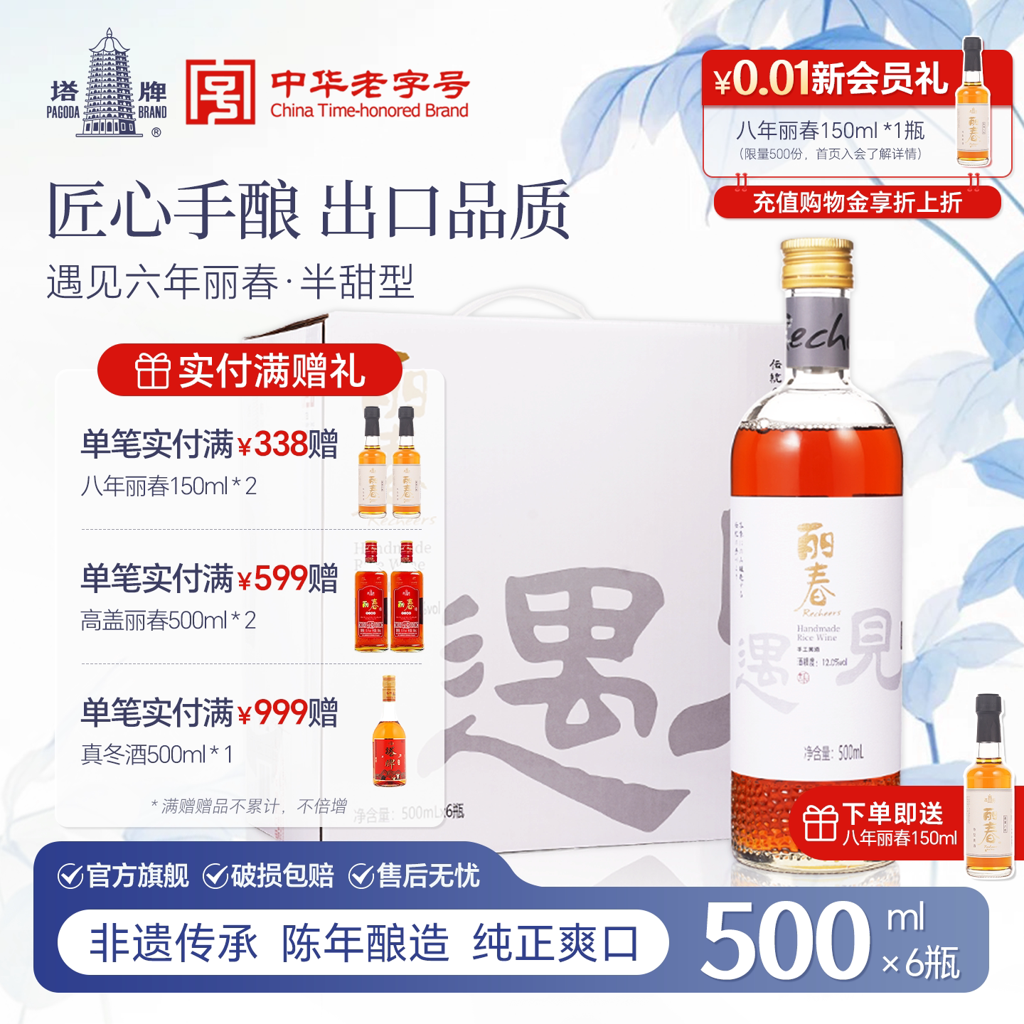 【官方旗舰店】丽春黄酒塔牌六年遇见500ml*6整箱礼盒花雕酒绍兴