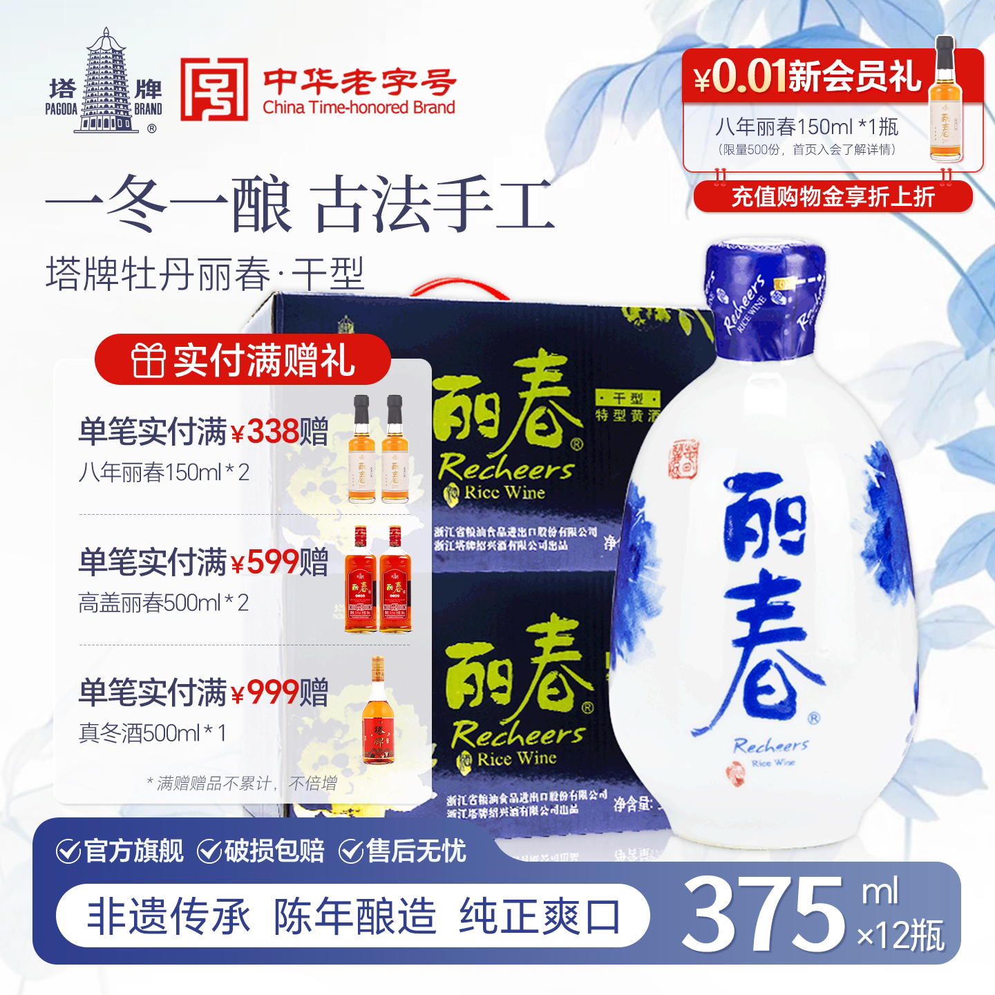 【官方旗舰店】丽春黄酒塔牌干型丽春375ml*6瓶*2箱礼盒花雕绍兴