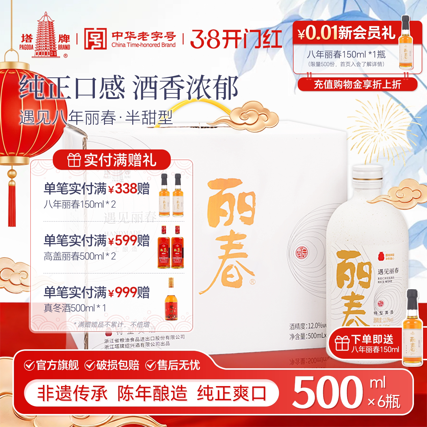 【官方旗舰店】丽春黄酒塔牌八年遇见丽春500ml*6整箱礼盒绍兴立