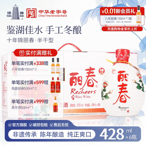 官方旗舰店十年锦丽春黄酒整箱装