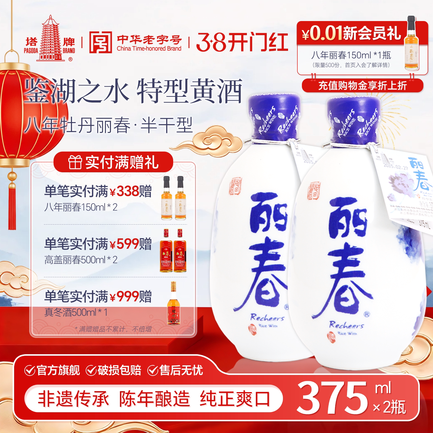 丽春黄酒官方旗舰店塔牌八年牡丹丽春375ml*2瓶冬酿糯米花雕绍兴