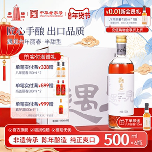 【官方旗舰店】丽春黄酒塔牌六年遇见丽春500ml*6礼盒花雕绍兴