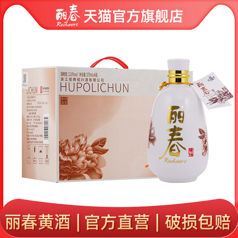 【官方旗舰店】丽春黄酒塔牌琥珀丽春375ml*6瓶整箱装礼盒花雕