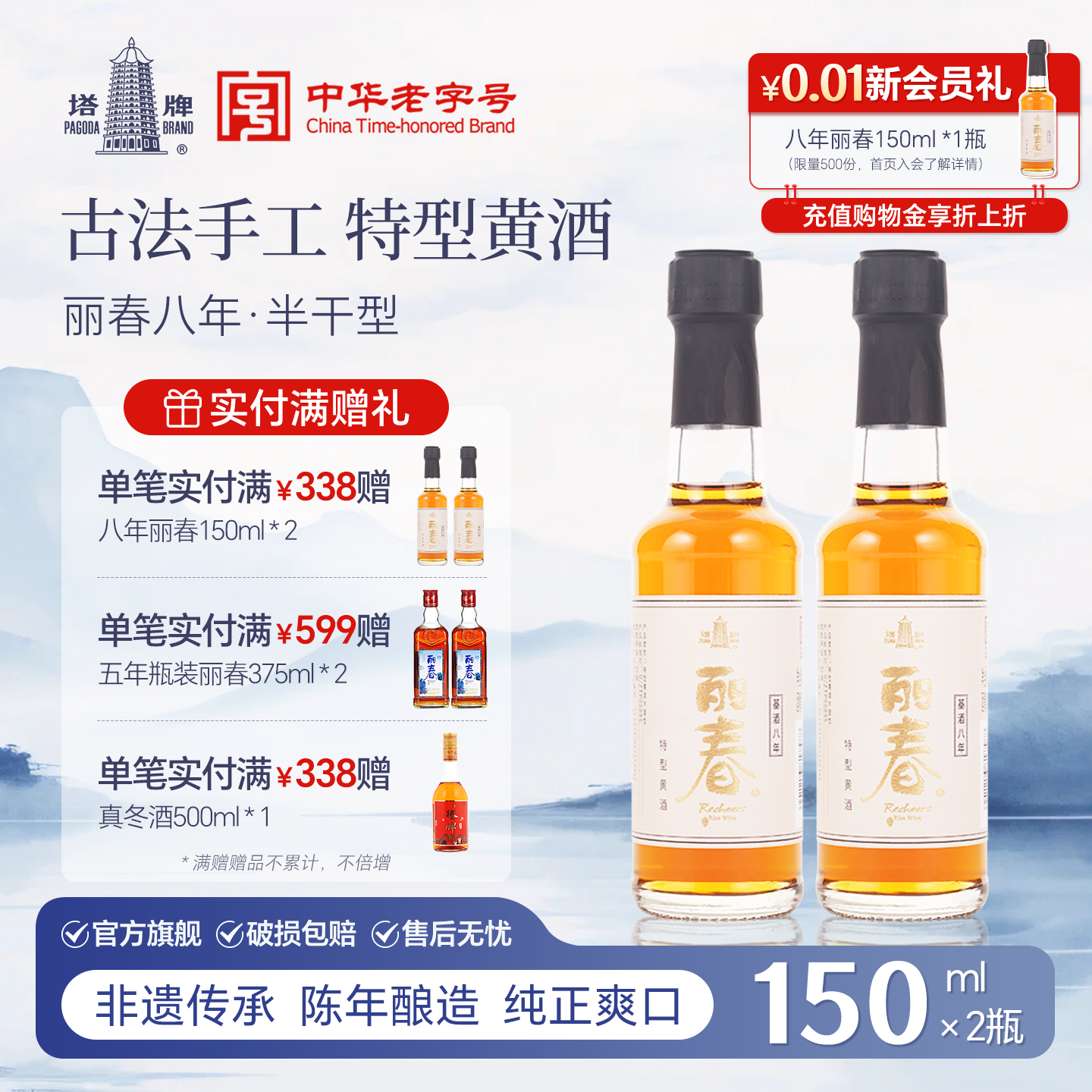 黄酒官方旗舰店八年丽春花雕2瓶