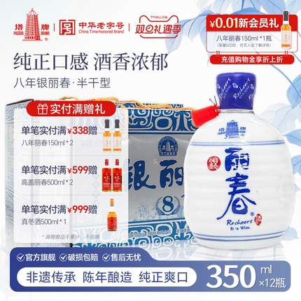 【官方旗舰店】丽春黄酒塔牌八年银丽春350ml6瓶*2箱礼盒花雕绍兴