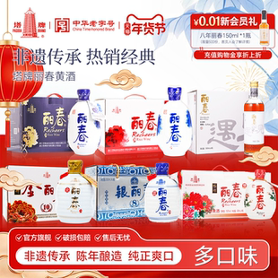 【官方旗舰店】丽春黄酒塔牌丽春黄酒整箱礼盒花雕酒绍兴官方旗舰