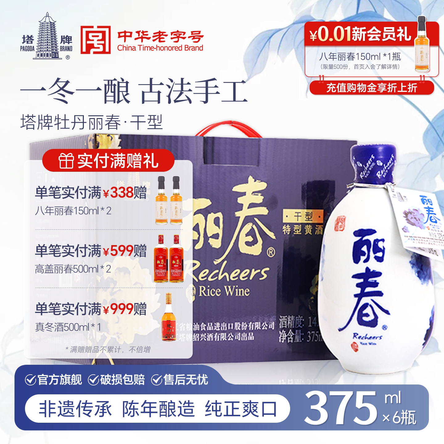 【官方旗舰店】丽春黄酒塔牌干型丽春375ml*6瓶礼盒立春花雕绍兴