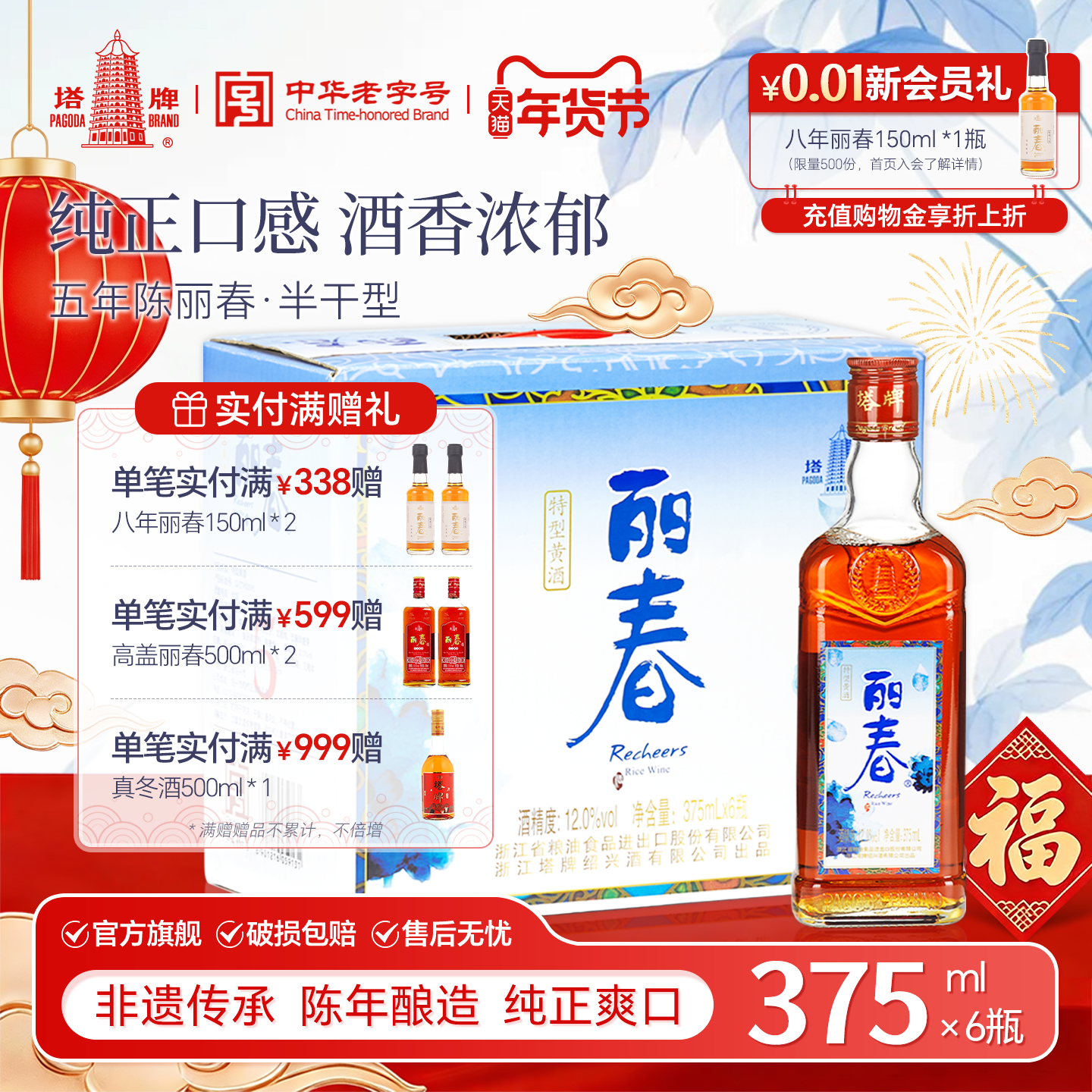 【官方旗舰店】丽春黄酒塔牌五年瓶装丽春375ml*6礼盒立花雕绍兴