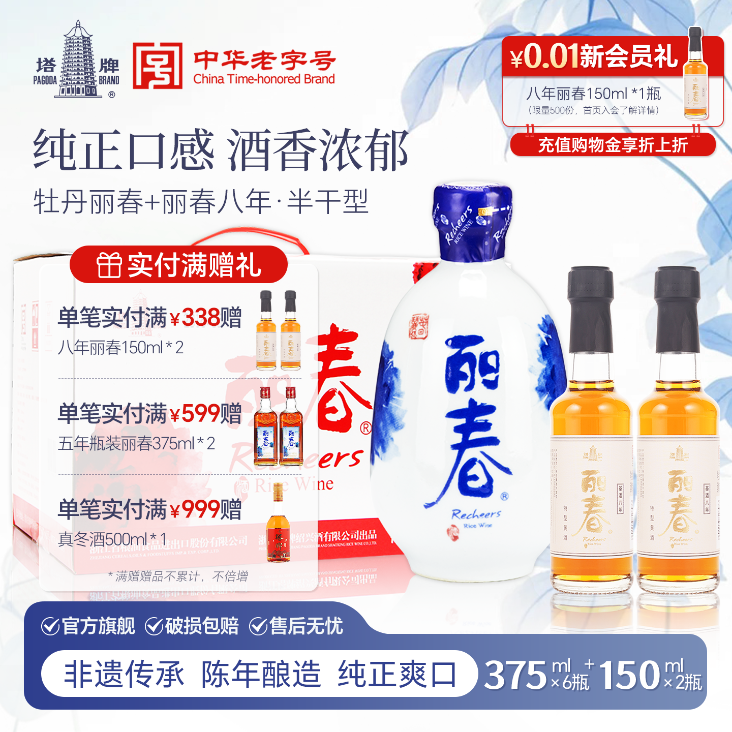 【组合】丽春黄酒塔牌牡丹丽春375ml*6+八年丽春150ml*2花雕绍兴