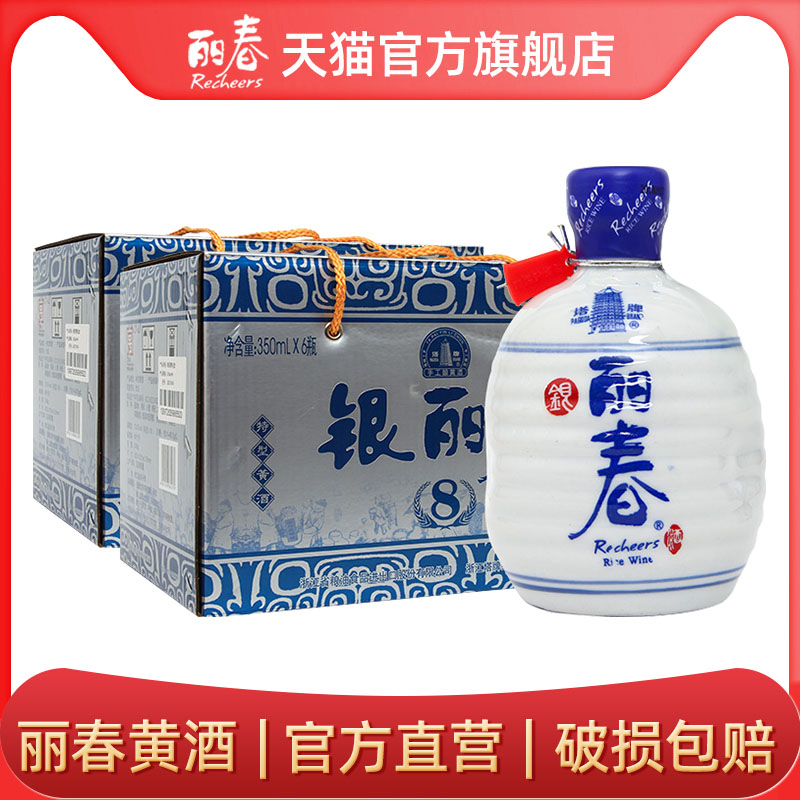 【官方旗舰店】丽春黄酒八年银丽春350ml*6瓶*2箱礼盒花雕酒绍兴 酒类 传统黄酒 原图主图