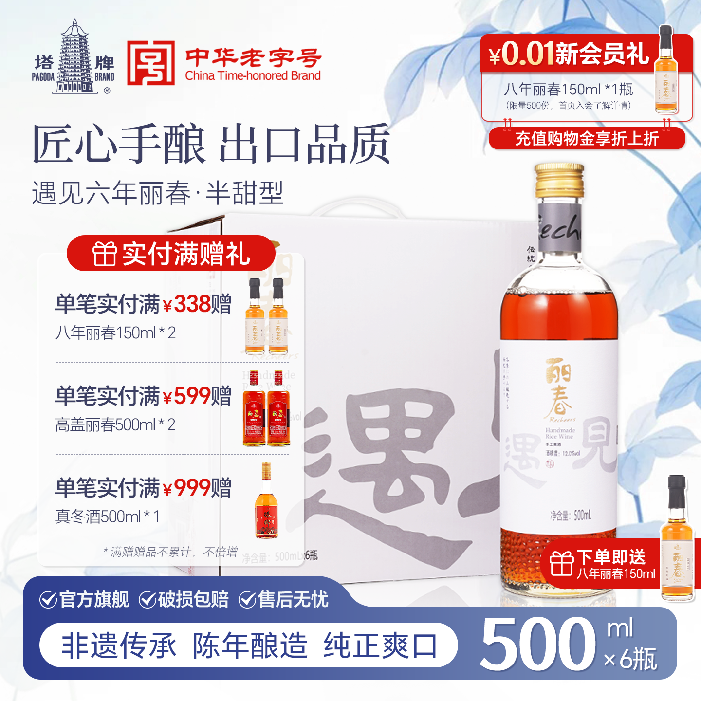【官方旗舰店】丽春黄酒塔牌六年遇见500ml*6整箱礼盒花雕酒绍兴