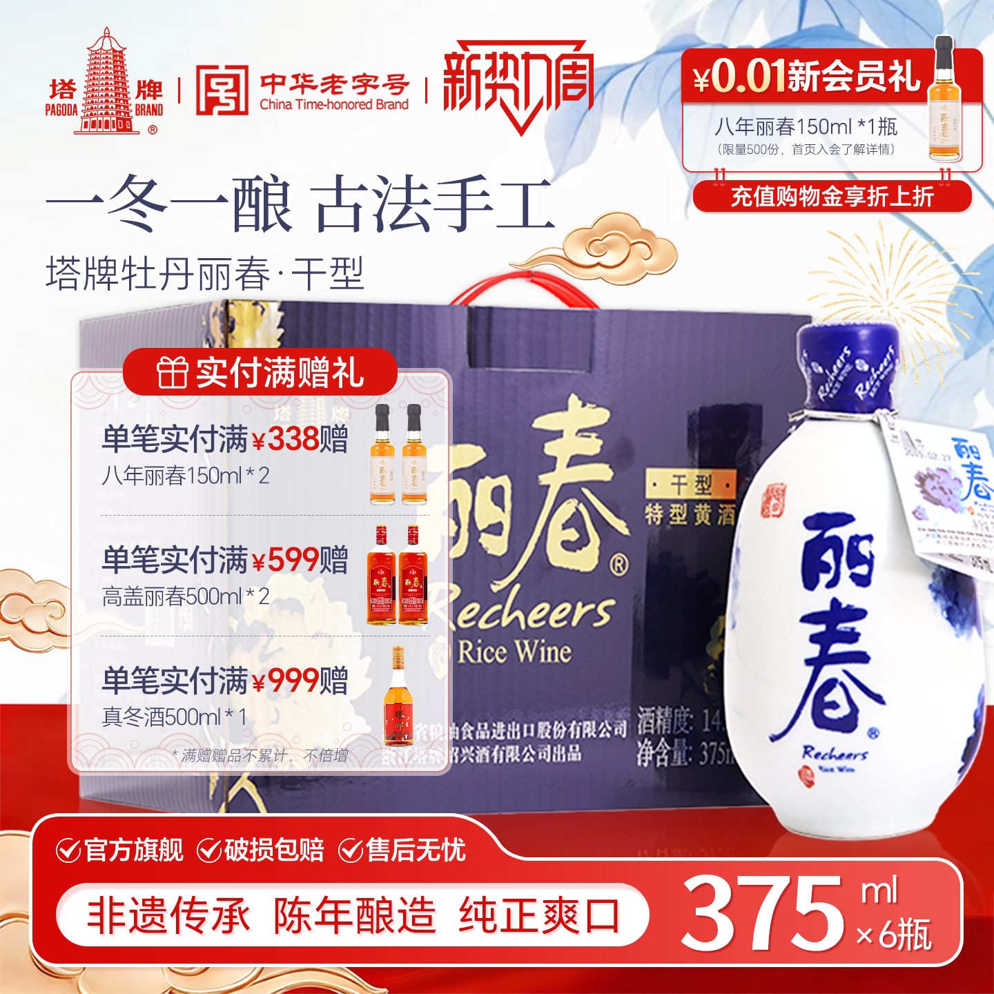 【官方旗舰店】丽春黄酒塔牌干型丽春375ml*6瓶礼盒立春花雕绍兴