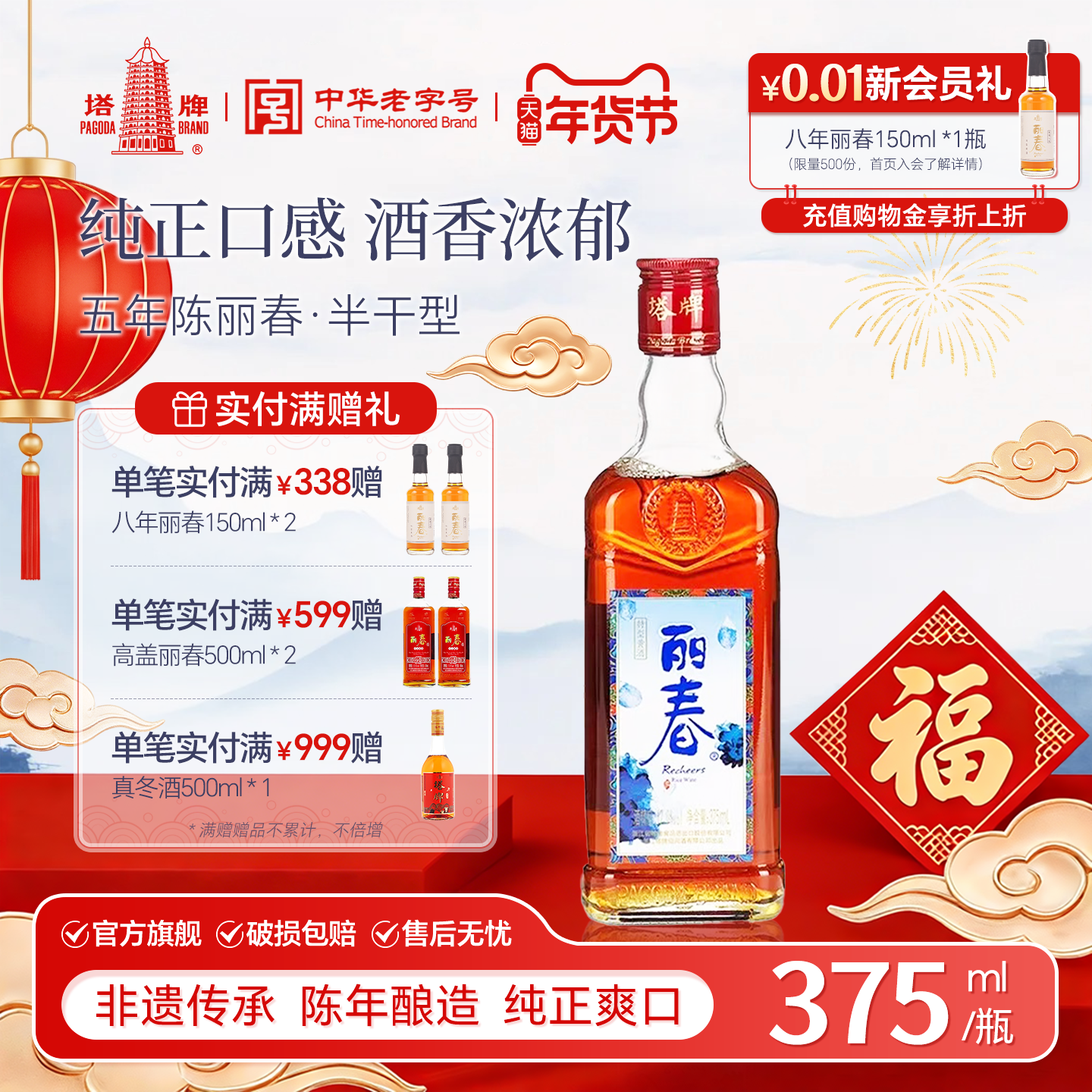 丽春黄酒官方旗舰店塔牌五年瓶装丽春375ml单瓶糯米花雕绍兴老酒