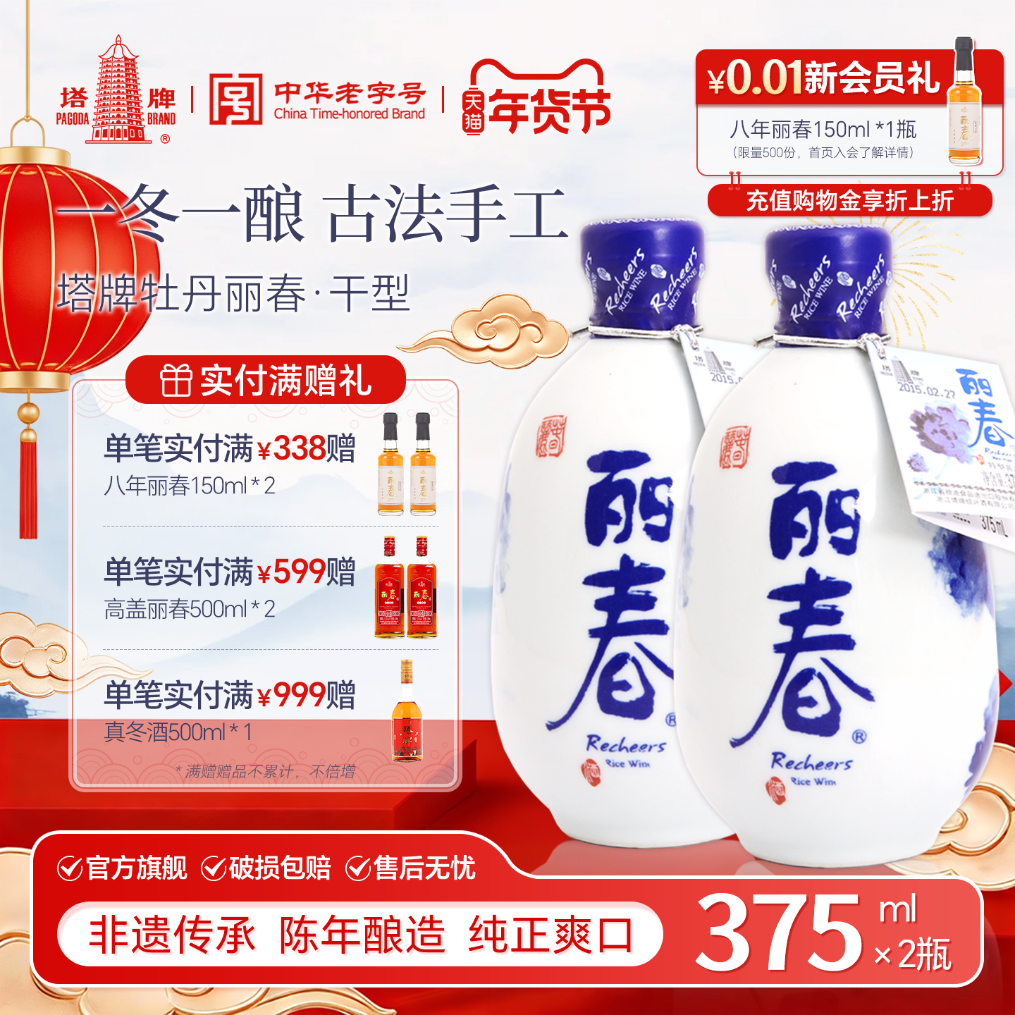 丽春黄酒官方旗舰店塔牌干型丽春375ml*2瓶冬酿糯米花雕绍兴老酒