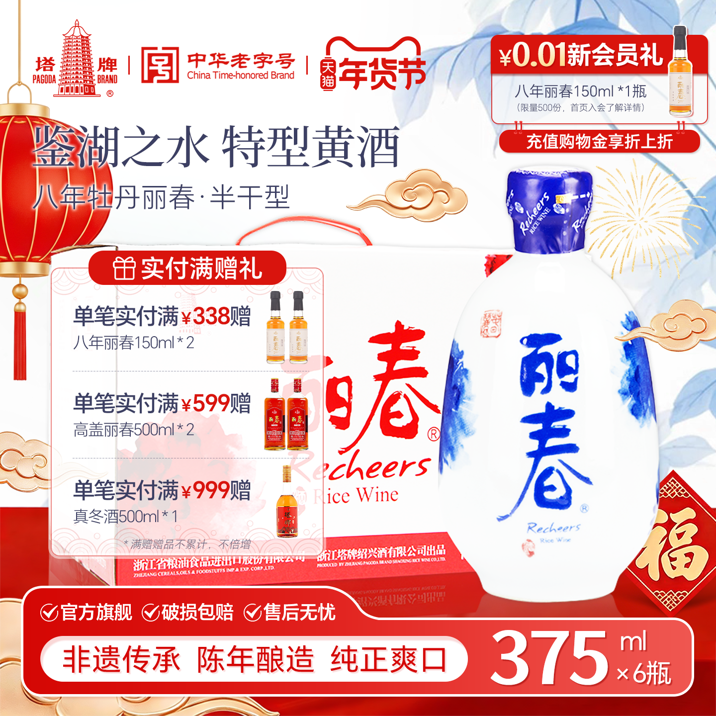 【官方旗舰店】丽春黄酒塔牌八年牡丹丽春375ml*6礼盒花雕绍兴立