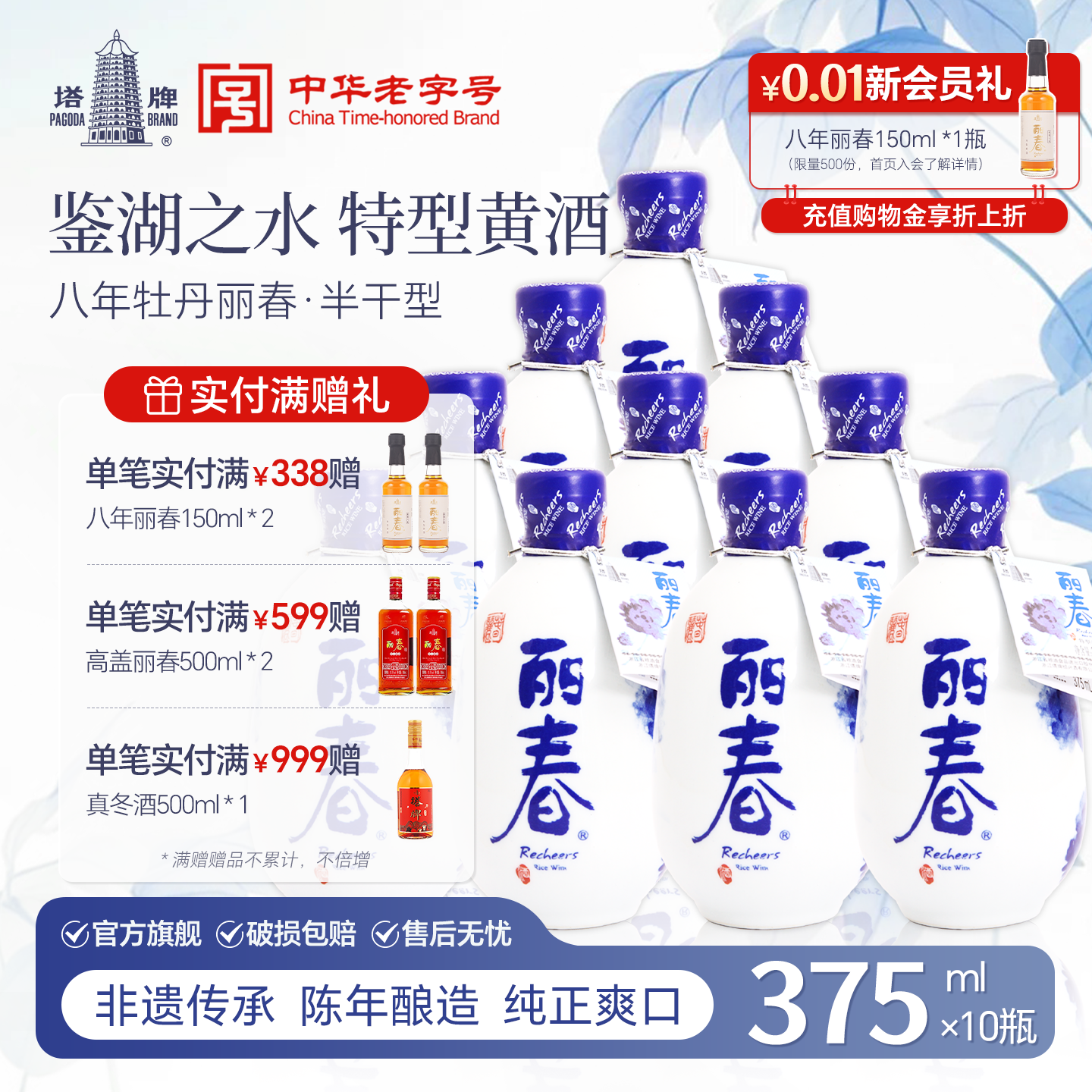 【官方旗舰店】丽春黄酒塔牌八年牡丹375ml*10瓶礼盒花雕酒绍兴立
