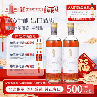 【官方旗舰店】六年遇见丽春500ml塔牌花雕酒绍兴半甜特型黄酒