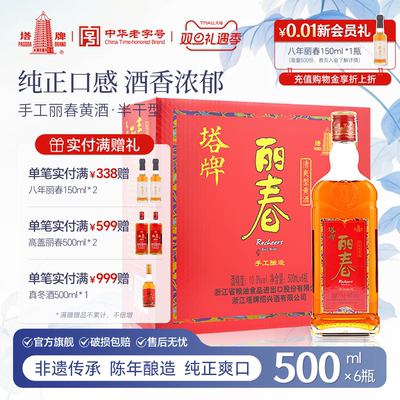 手工黄酒红丽春500ml*6瓶