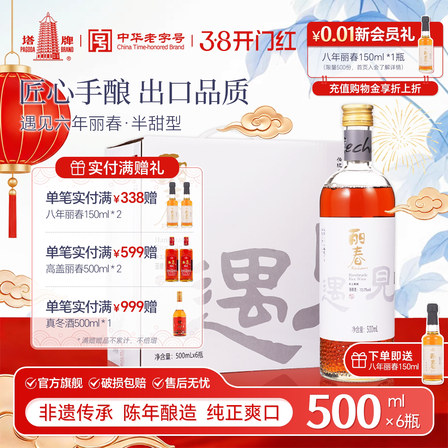 【官方旗舰店】丽春黄酒塔牌六年遇见500ml*6整箱礼盒花雕酒绍兴