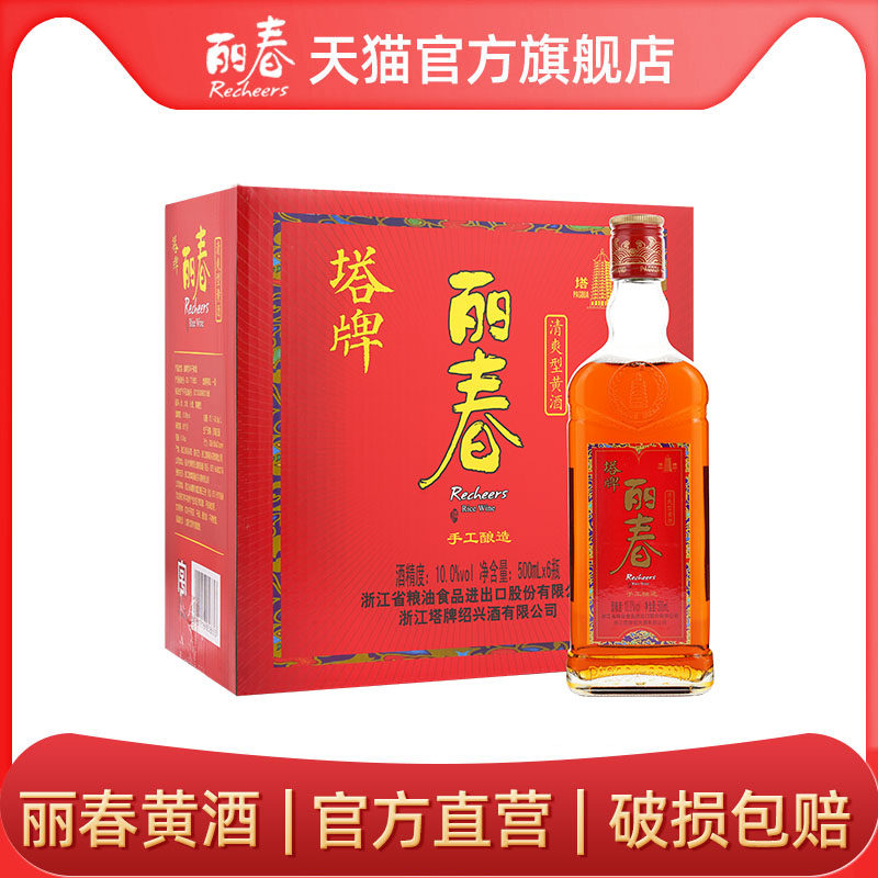 【官方旗舰店】丽春黄酒塔牌手工红丽春500ml*6瓶绍兴老酒花雕酒
