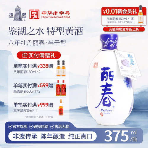 黄酒官方旗舰店八年牡丹丽春花雕