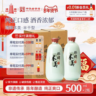 丽春黄酒塔牌本美500ml*2瓶装礼盒无焦糖色花雕酒半干型绍兴特产