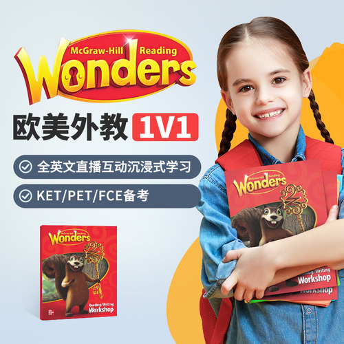 Wonders网课 青少儿童欧美外教1对1英语口语线上课 美国加州语文
