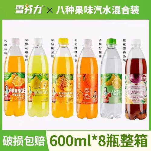 雪芬力0糖饮料600ml*8瓶*4种口味混装整箱果味饮品解渴降温解暑