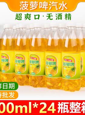 雪芬力菠萝啤味汽水600ml*24瓶果味碳酸饮料不含酒精啤酒汽水