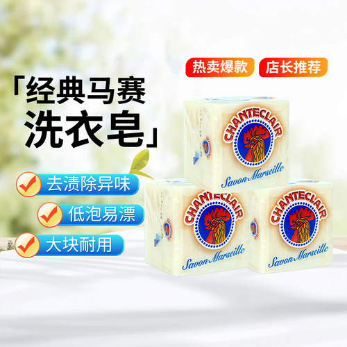 大公鸡经典马赛皂植物洗衣皂去污去渍不伤手老肥皂正品官方旗舰店