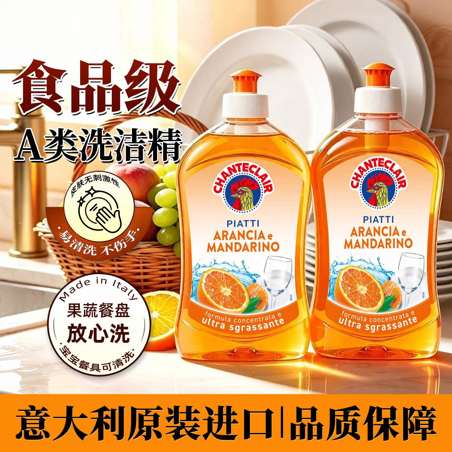 原装进口大公鸡食品级A类洗洁精家用洗碗液果蔬清洗剂500ml*2瓶
