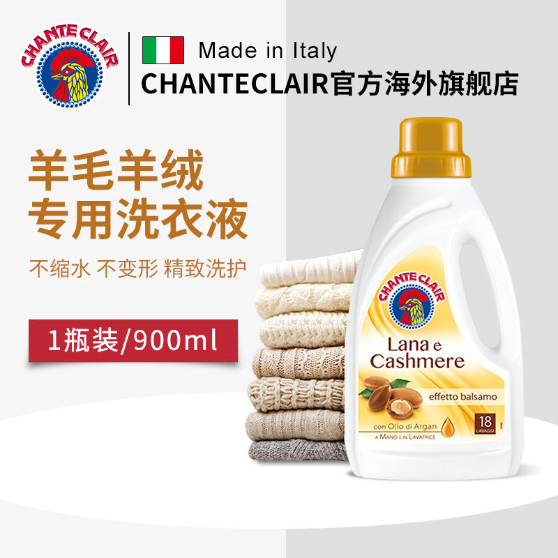 CHANTECLAIR大公鸡管家羊毛羊绒柔护洗衣液添加摩洛哥油柔软蓬松
