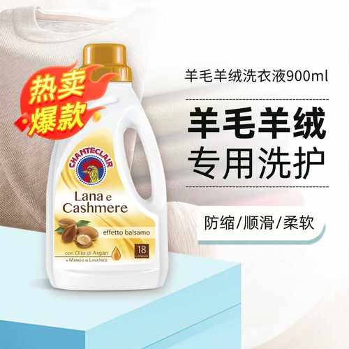 大公鸡羊毛羊绒真丝专用洗衣液