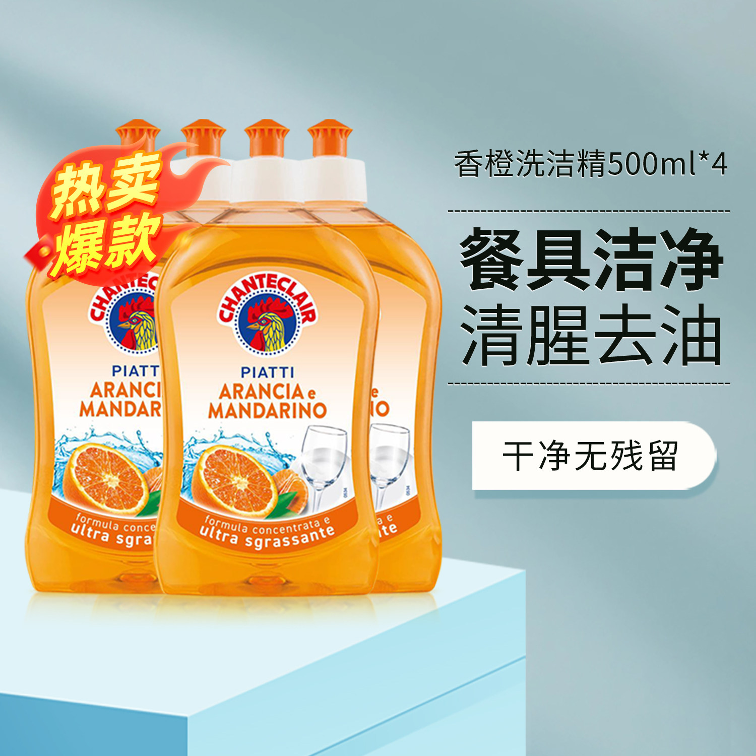 大公鸡香橙浓缩洗洁精小瓶去油去污组合家庭装果蔬餐具专用洗碗液