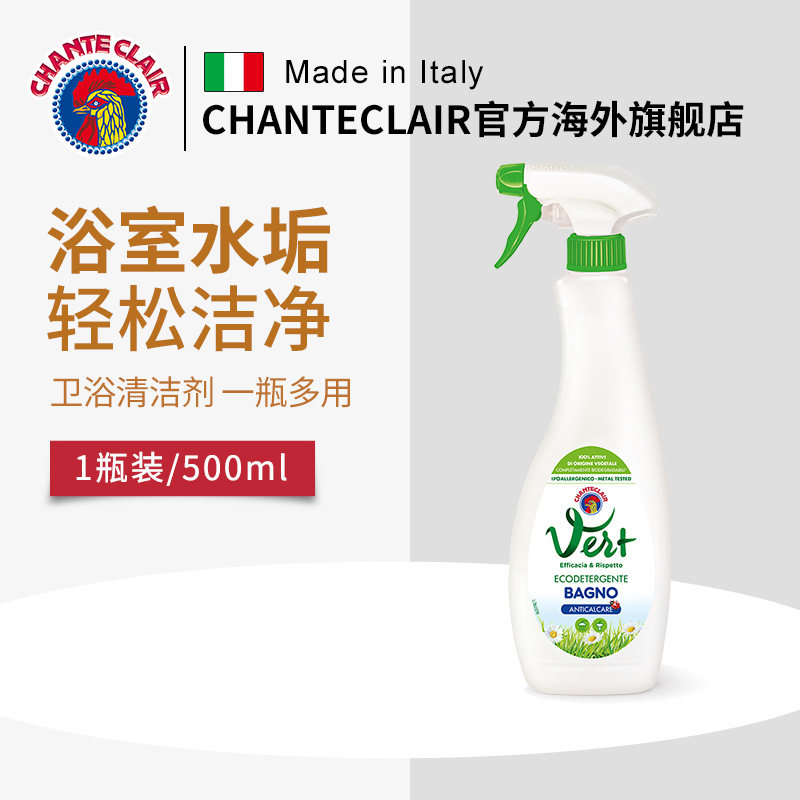 大公鸡浴室水垢清洁剂玻璃去皂垢神器不锈钢水龙头瓷砖浴缸清洗剂