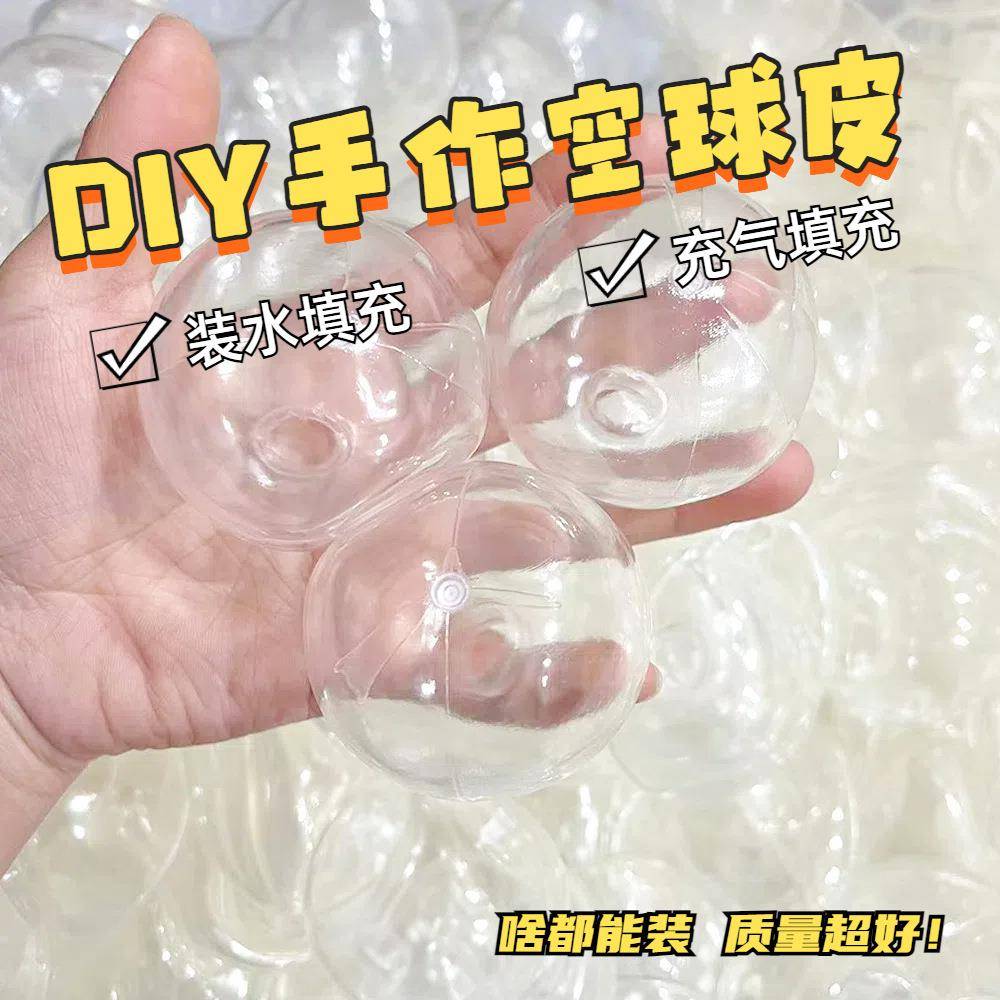 小红书同款奶白tpr空球皮自制流体球吵吵球diy手作球捏捏玩具图片