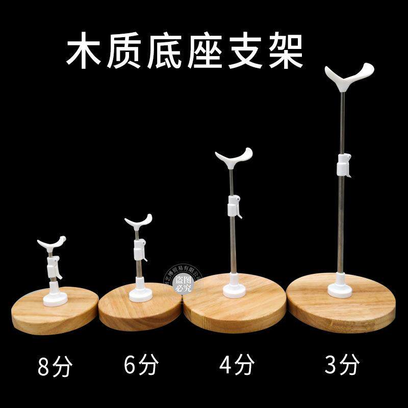 30厘米娃娃6分3分4分8分实木质支架底座bjd玩偶60站立架展示支架图片