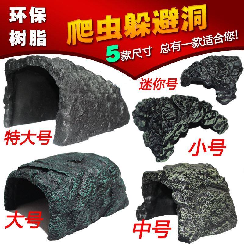 爬宠爬虫箱宠物蜘蛛蝎子蜈蚣幼体躲避屋窝洞穴造景假石树脂山洞