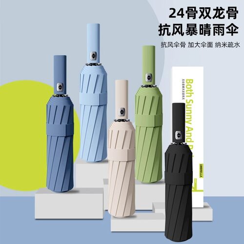 全自动晴雨伞24骨双龙骨小清新加厚黑胶防晒防紫外线三折伞upf50+