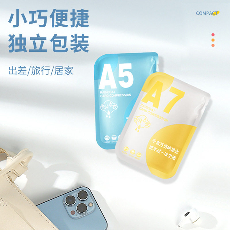一次性卡片成人雨衣长款