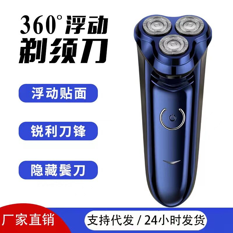 飞尼特5688三头浮动刮胡